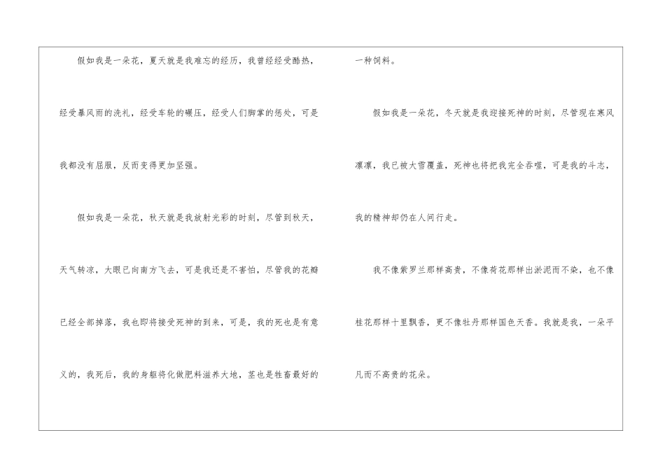 假如我是一朵花想象作文最新6篇_第2页