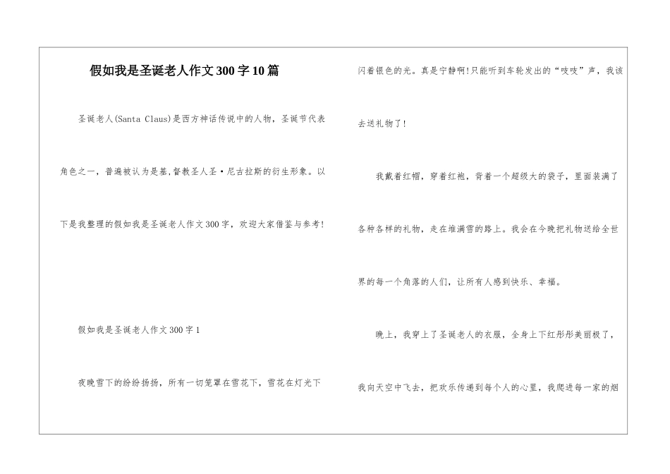 假如我是圣诞老人作文300字10篇_第1页