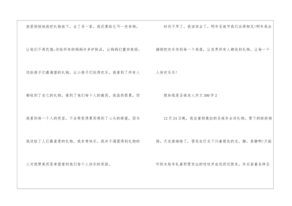 假如我是圣诞老人作文300字10篇_第2页