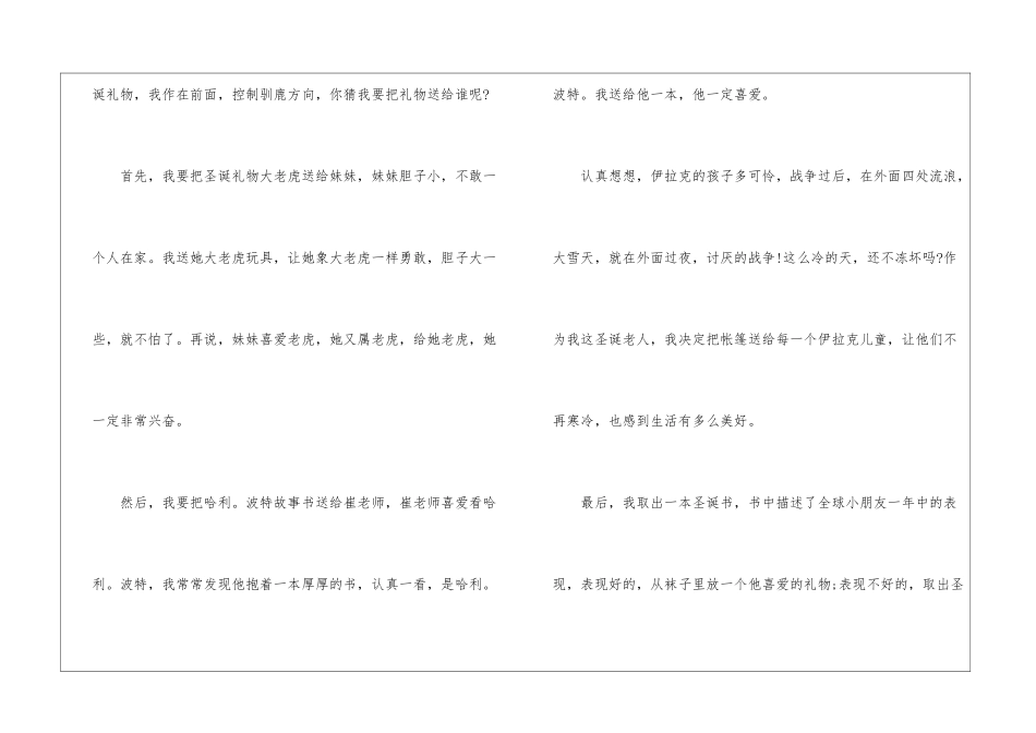 假如我是圣诞老人作文300字10篇_第3页