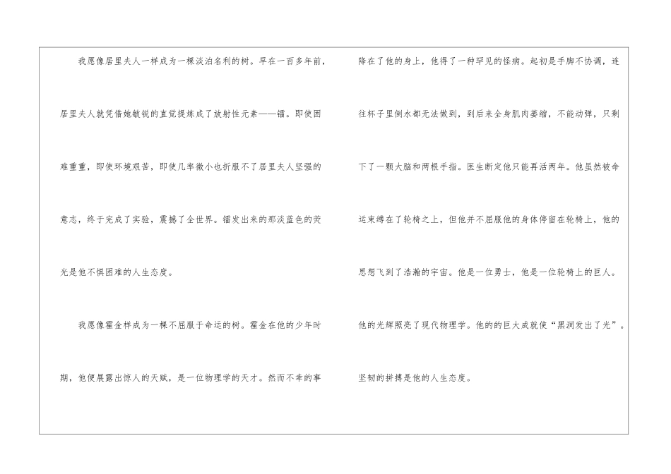 假如我是一棵树初一优秀作文800字7篇_第2页
