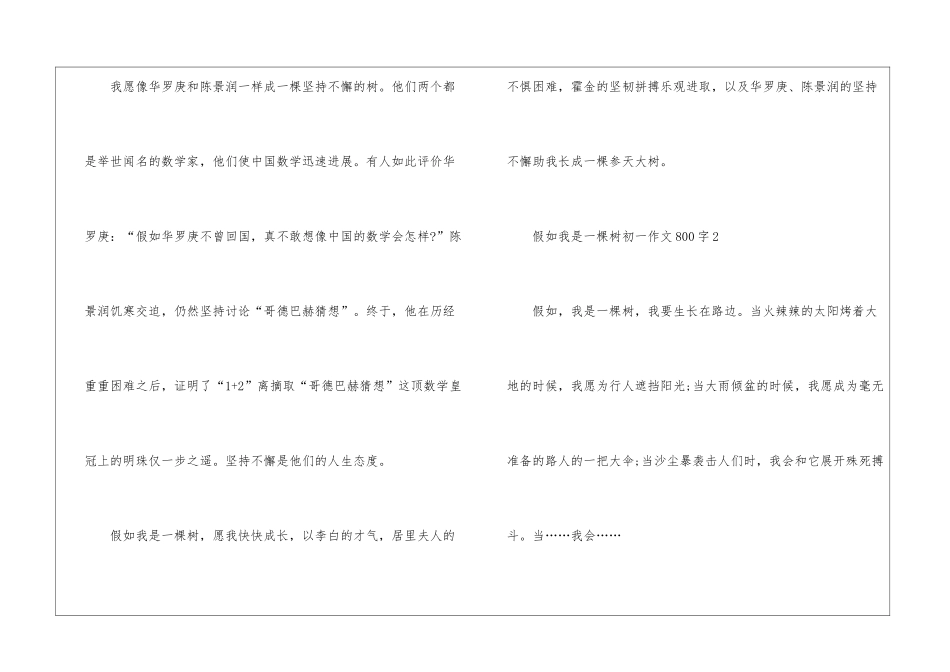 假如我是一棵树初一优秀作文800字7篇_第3页