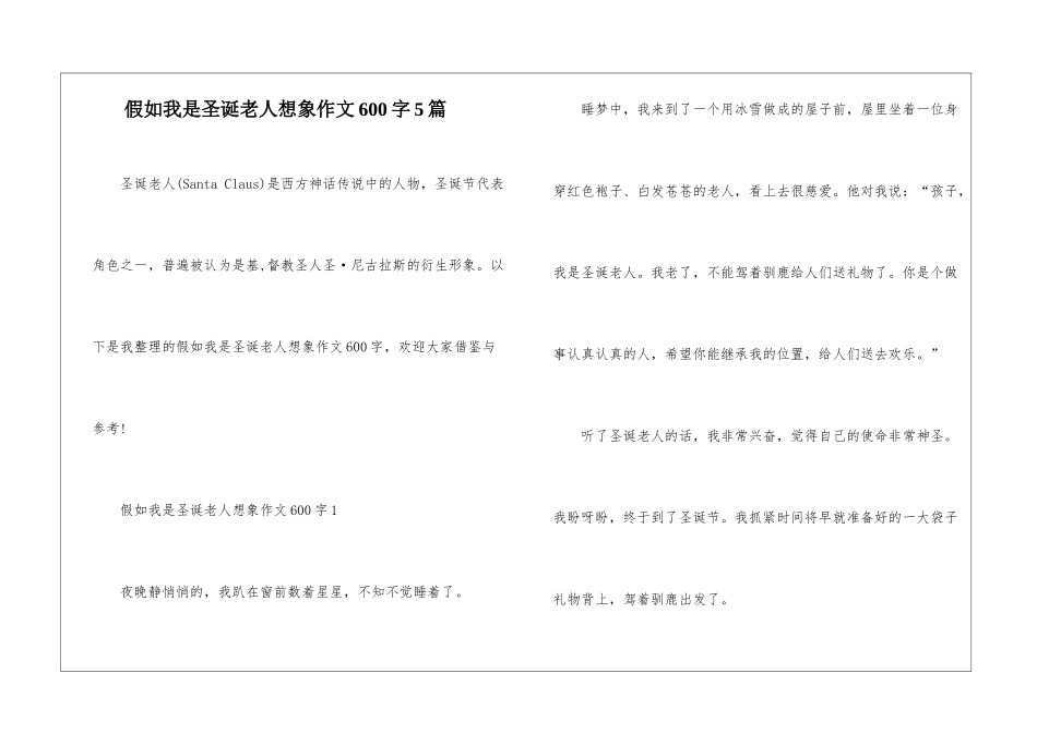 假如我是圣诞老人想象作文600字5篇_第1页