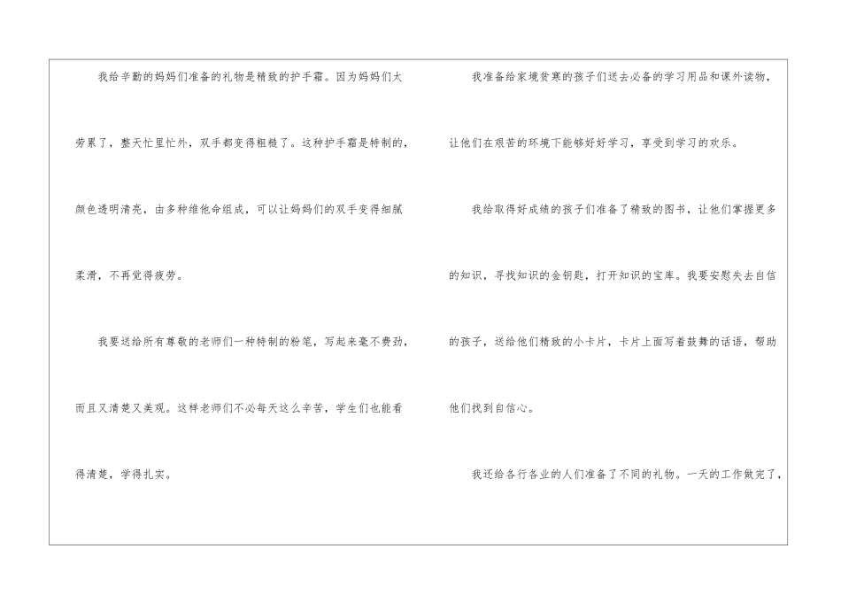 假如我是圣诞老人想象作文600字5篇_第2页