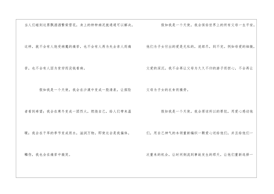 假如我是天使作文3篇_第2页