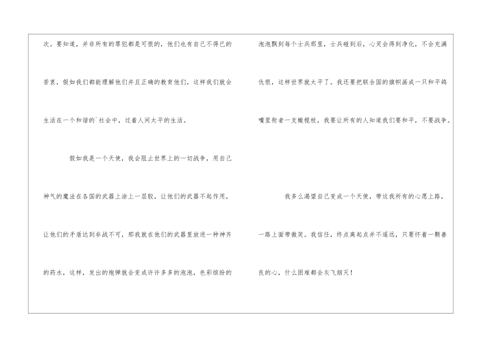假如我是天使作文3篇_第3页