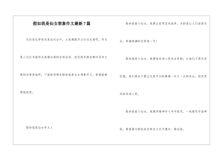 假如我是仙女想象作文最新7篇_第1页