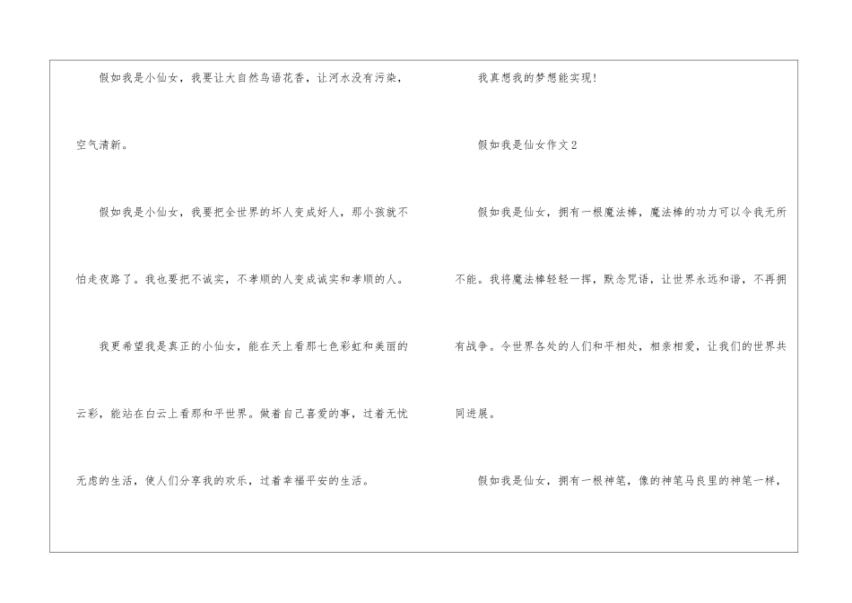 假如我是仙女想象作文最新7篇_第2页