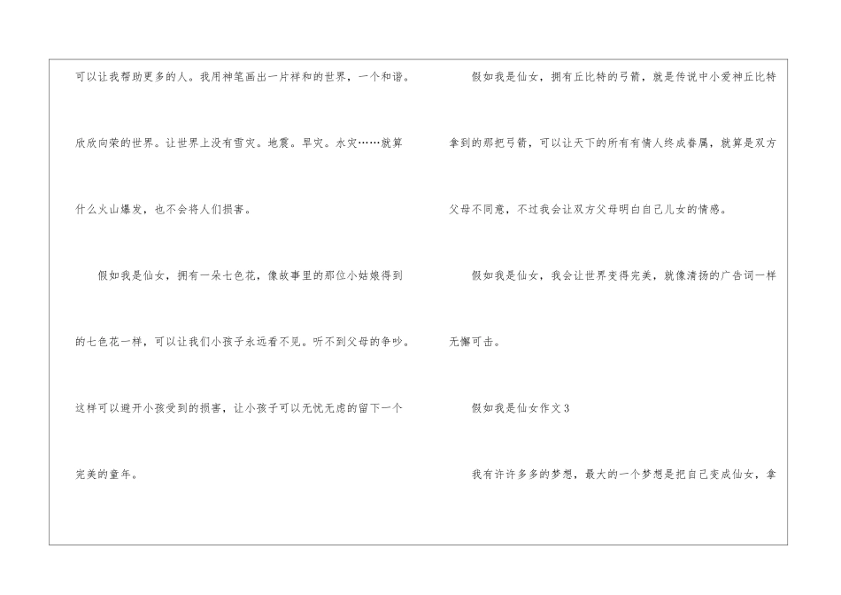 假如我是仙女想象作文最新7篇_第3页