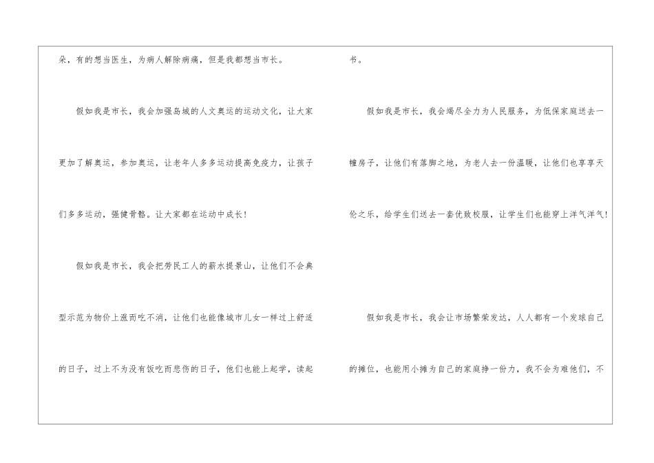 假如我是市长想象作文最新7篇_第3页
