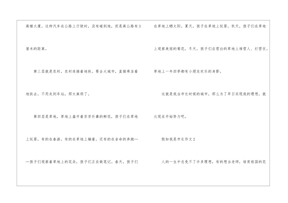 假如我是市长作文最新7篇_第2页