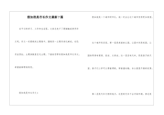 假如我是市长作文最新7篇