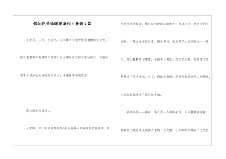 假如我是地球想象作文最新5篇