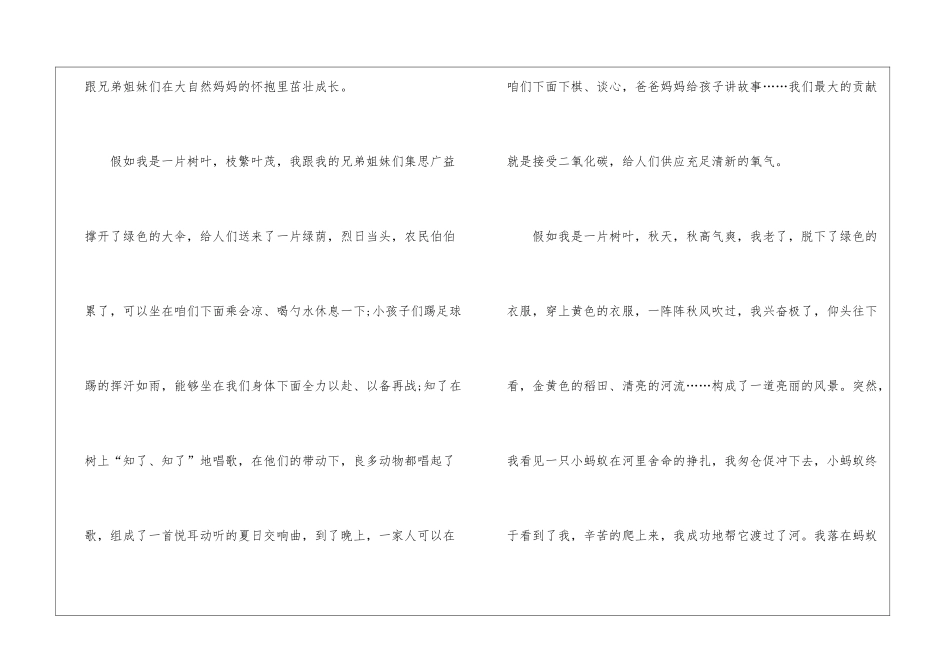 假如我是树叶想象作文大全最新6篇_第2页