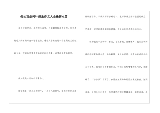 假如我是树叶想象作文大全最新6篇