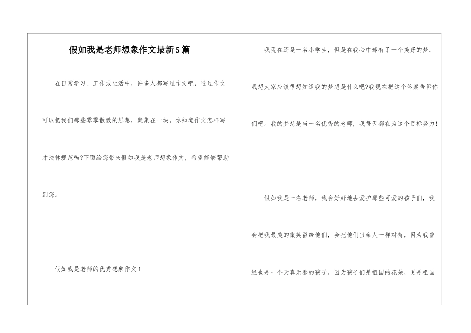 假如我是老师想象作文最新5篇_第1页