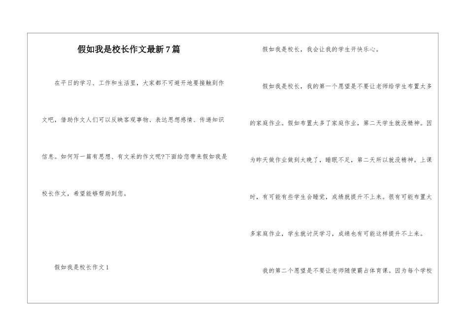 假如我是校长作文最新7篇_第1页
