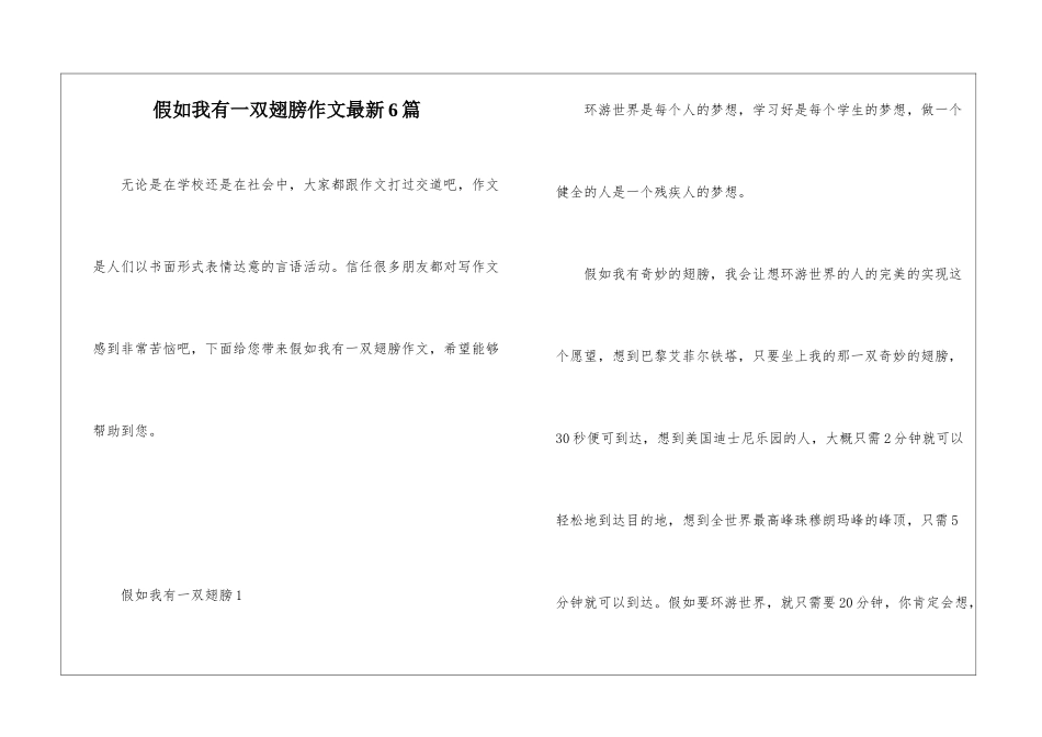 假如我有一双翅膀作文最新6篇_第1页