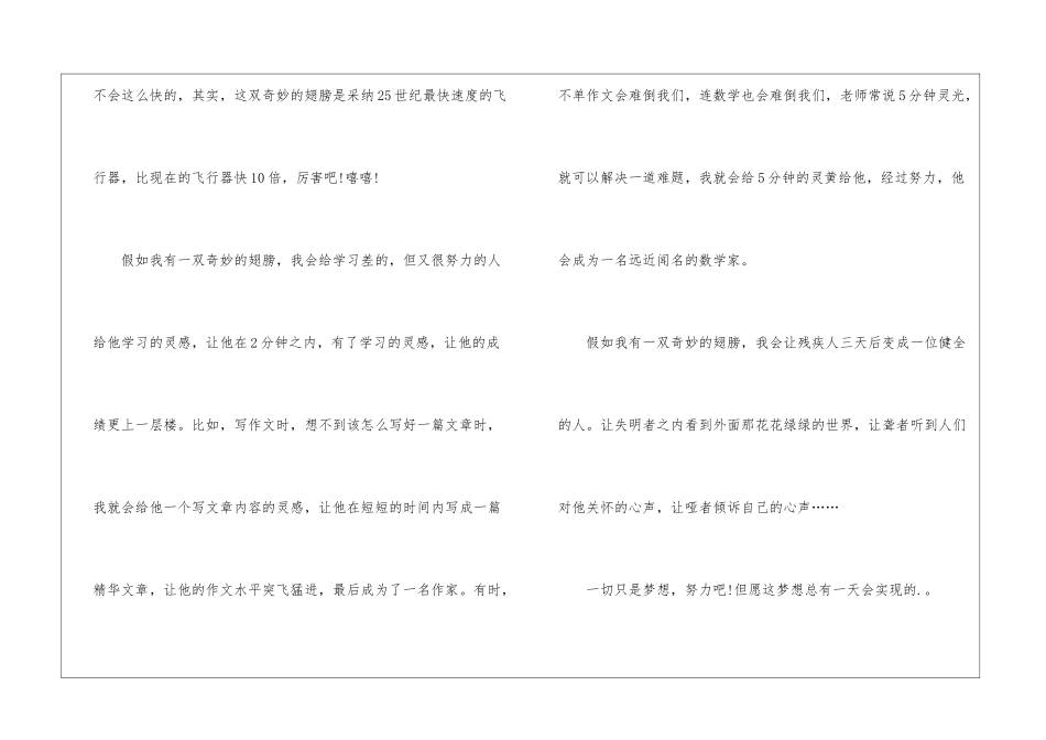 假如我有一双翅膀作文最新6篇_第2页