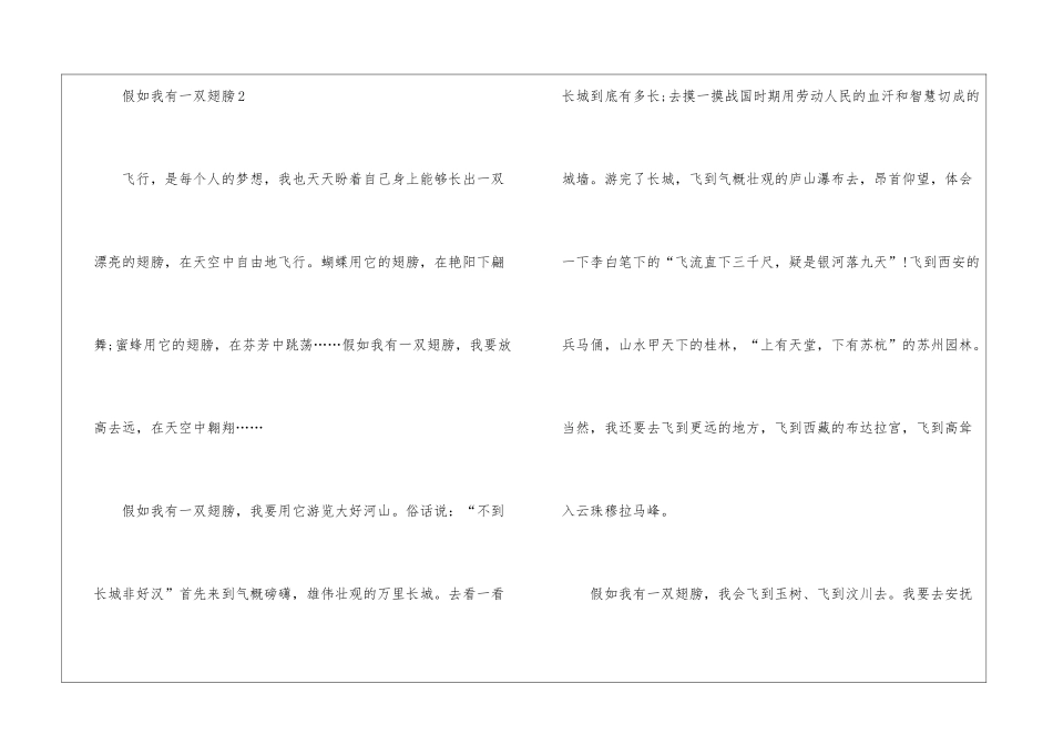 假如我有一双翅膀作文最新6篇_第3页