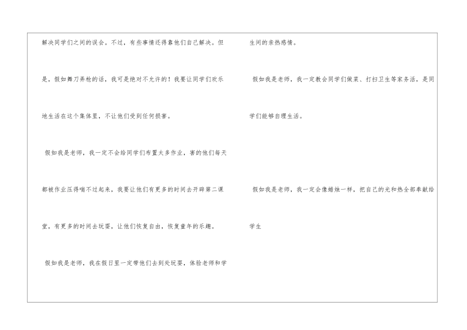 假如我是老师_第2页