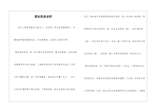 假如我是老师