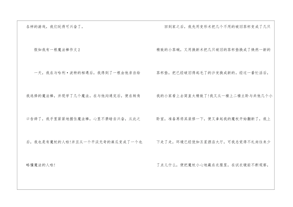假如我有一根魔杖作文最新5篇_第3页