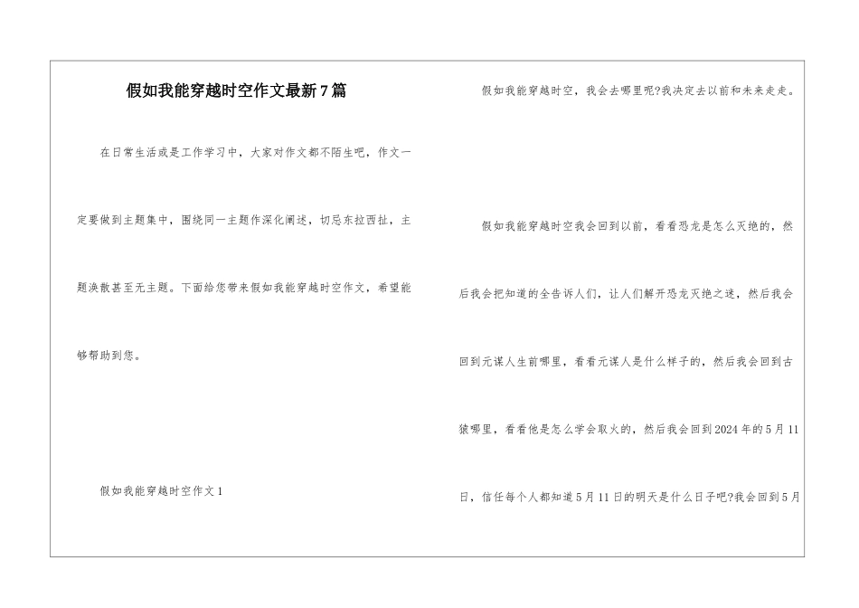 假如我能穿越时空作文最新7篇_第1页
