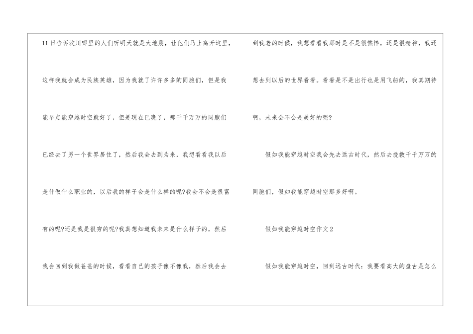 假如我能穿越时空作文最新7篇_第2页