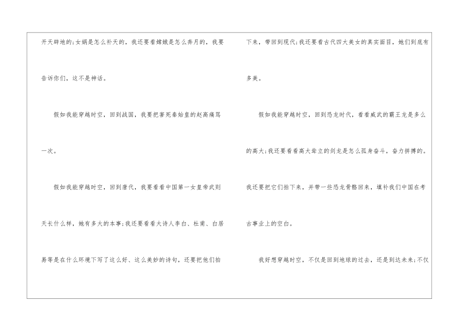 假如我能穿越时空作文最新7篇_第3页