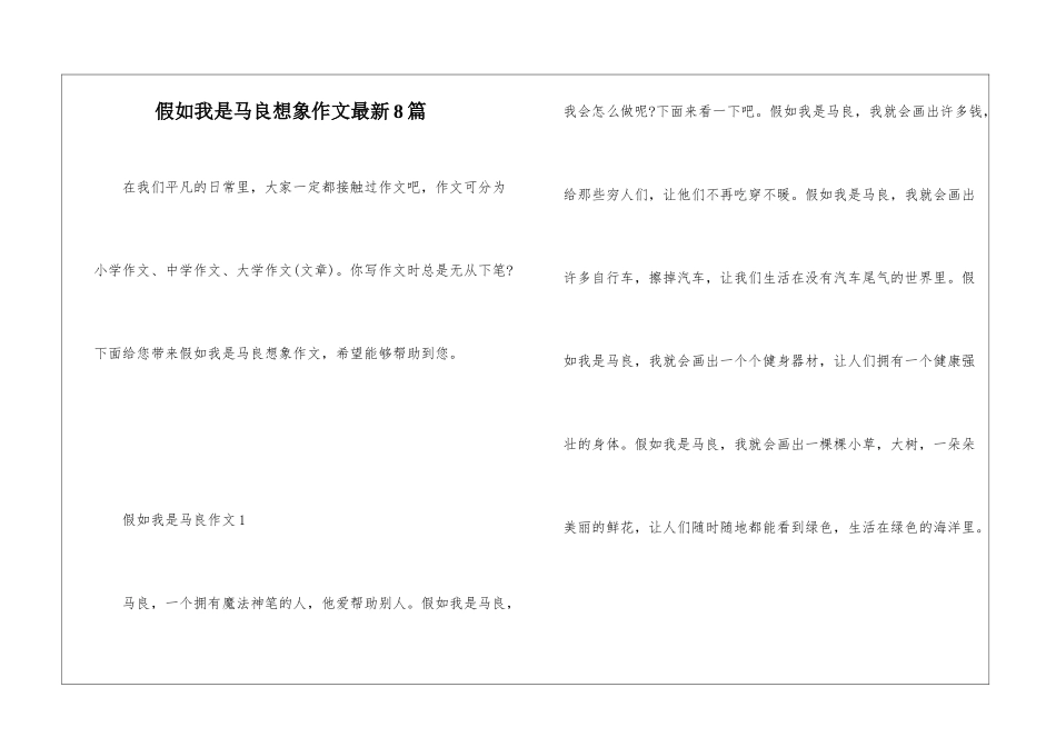 假如我是马良想象作文最新8篇_第1页
