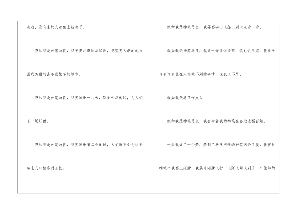 假如我是马良想象作文最新8篇_第3页