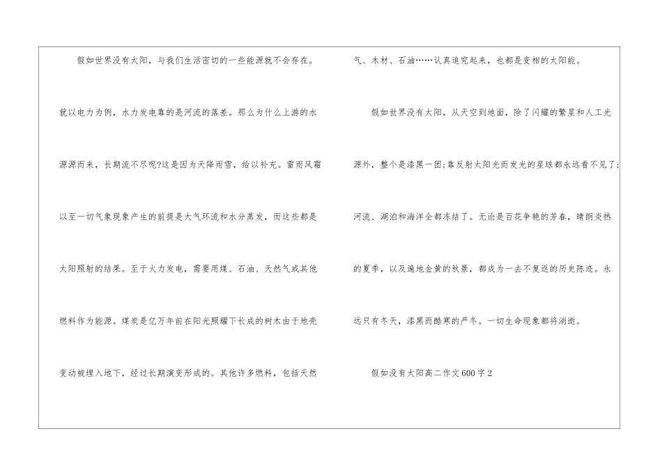 假如没有太阳高二话题作文600字5篇_第3页