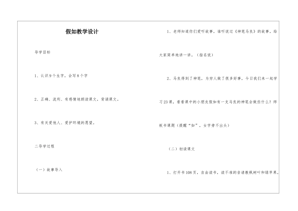 假如教学设计-_第1页