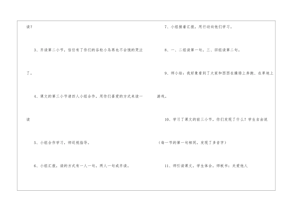 假如教学设计-_第3页