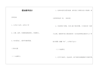 假如教学设计-