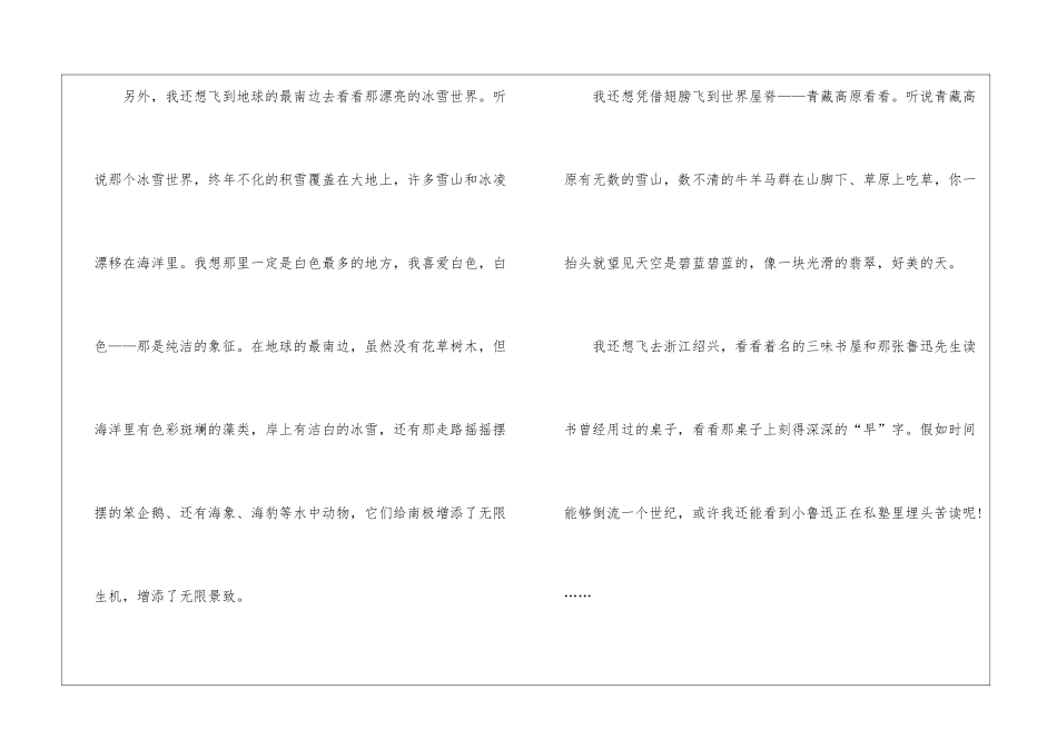 假如我有一双翅膀初一优秀作文700字7篇_第2页