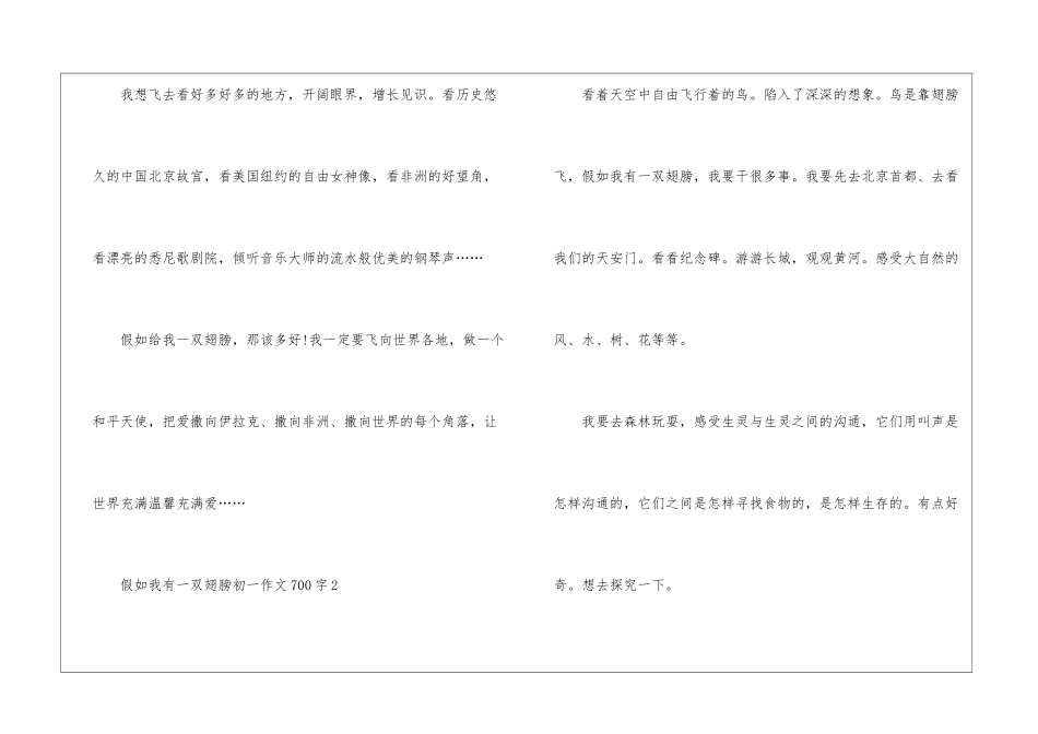 假如我有一双翅膀初一优秀作文700字7篇_第3页