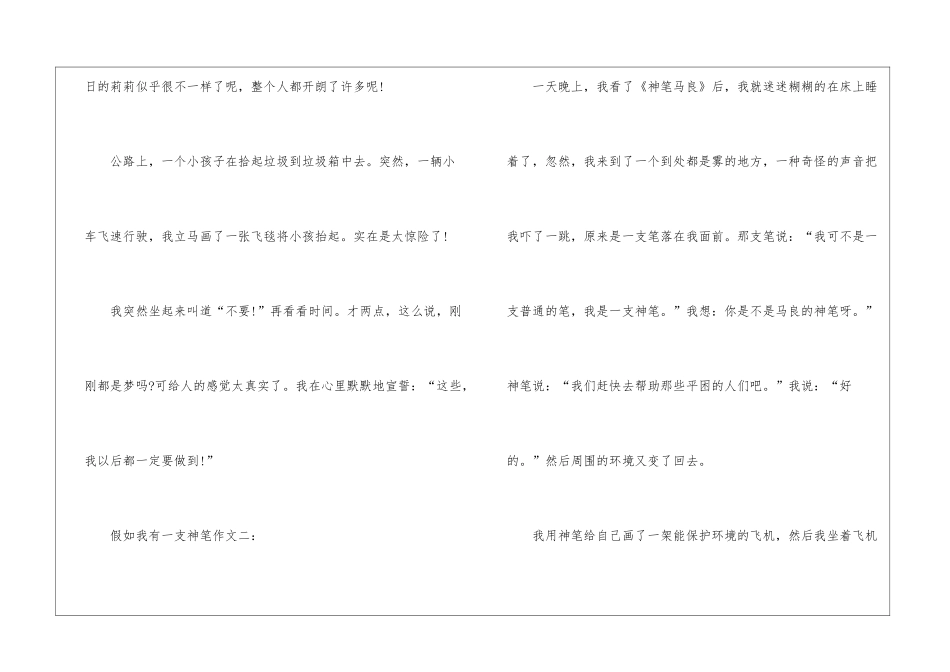 假如我有一支神笔七年级优秀作文600字_第3页