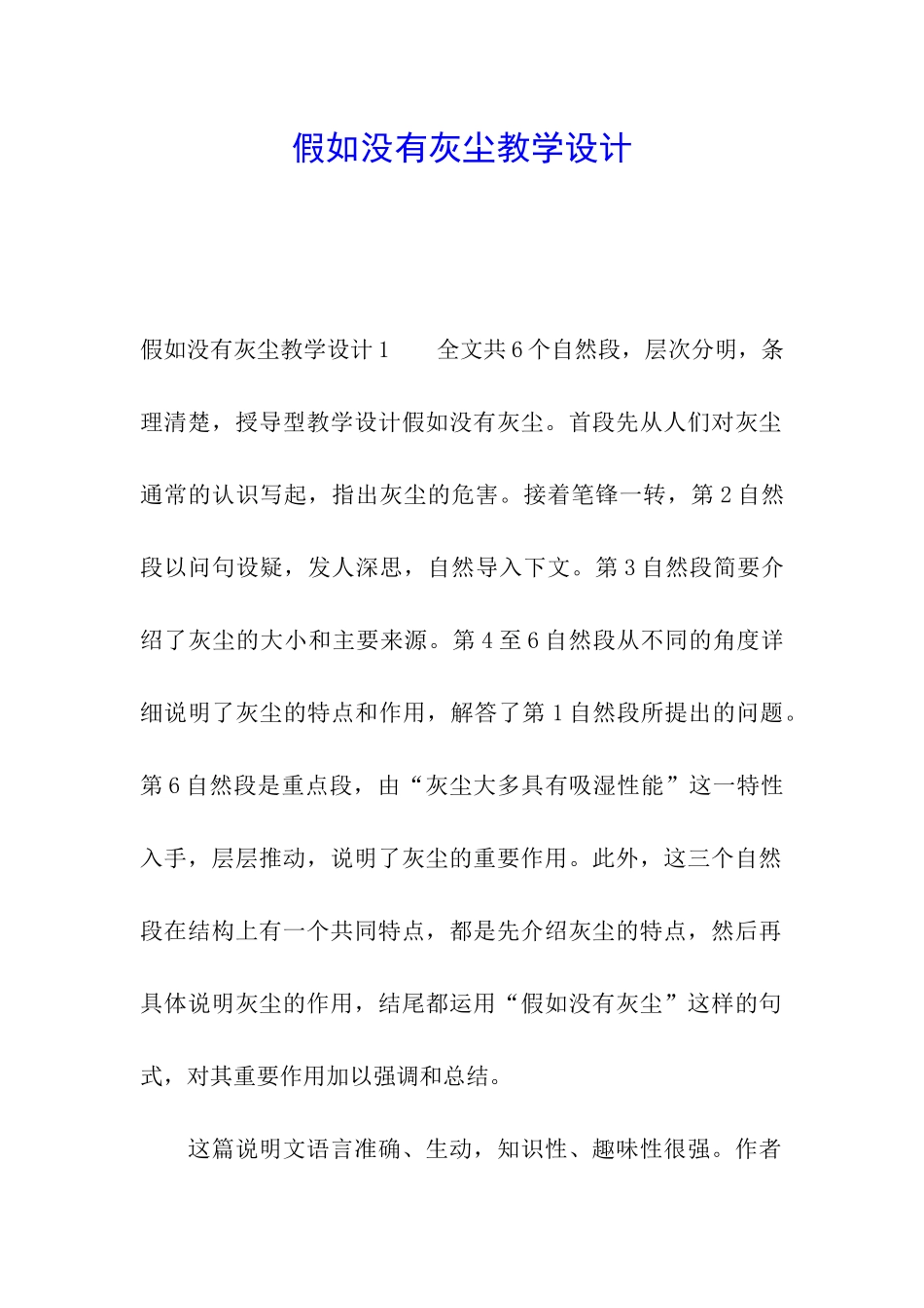 假如没有灰尘教学设计_第1页