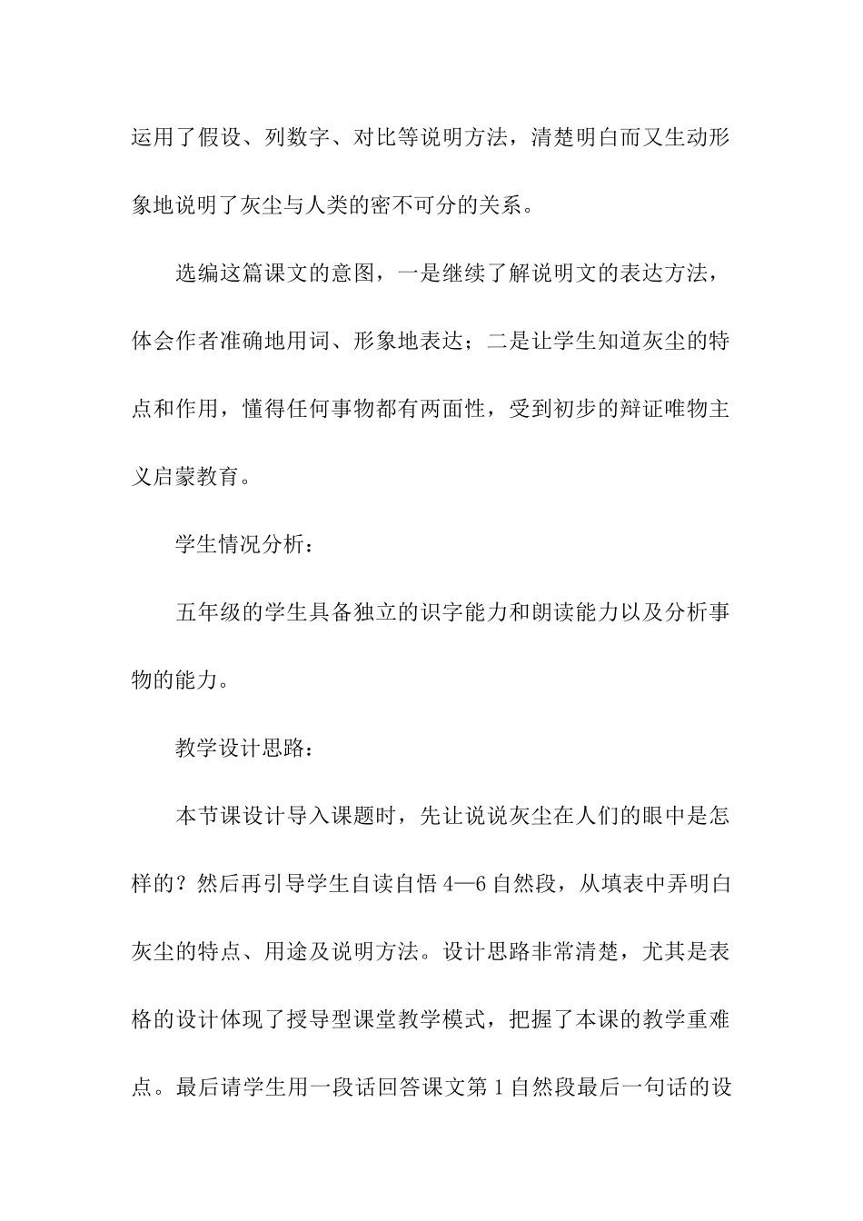 假如没有灰尘教学设计_第2页