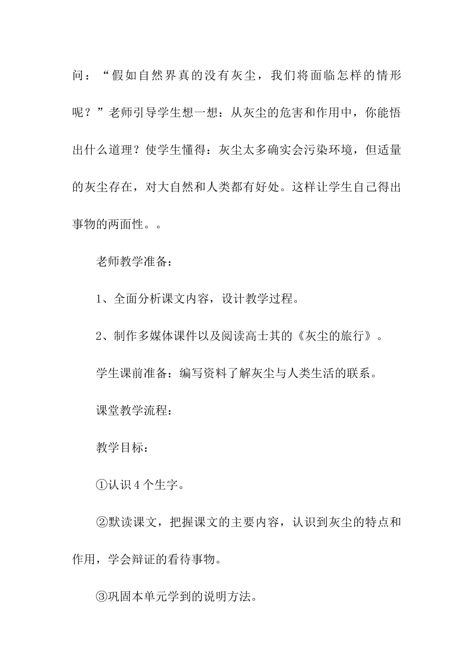 假如没有灰尘教学设计_第3页