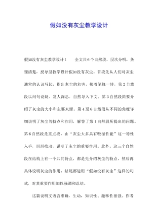 假如没有灰尘教学设计