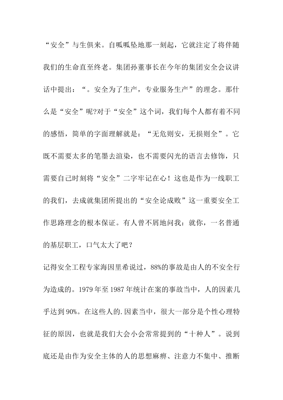 假如没有安全演讲稿_第2页