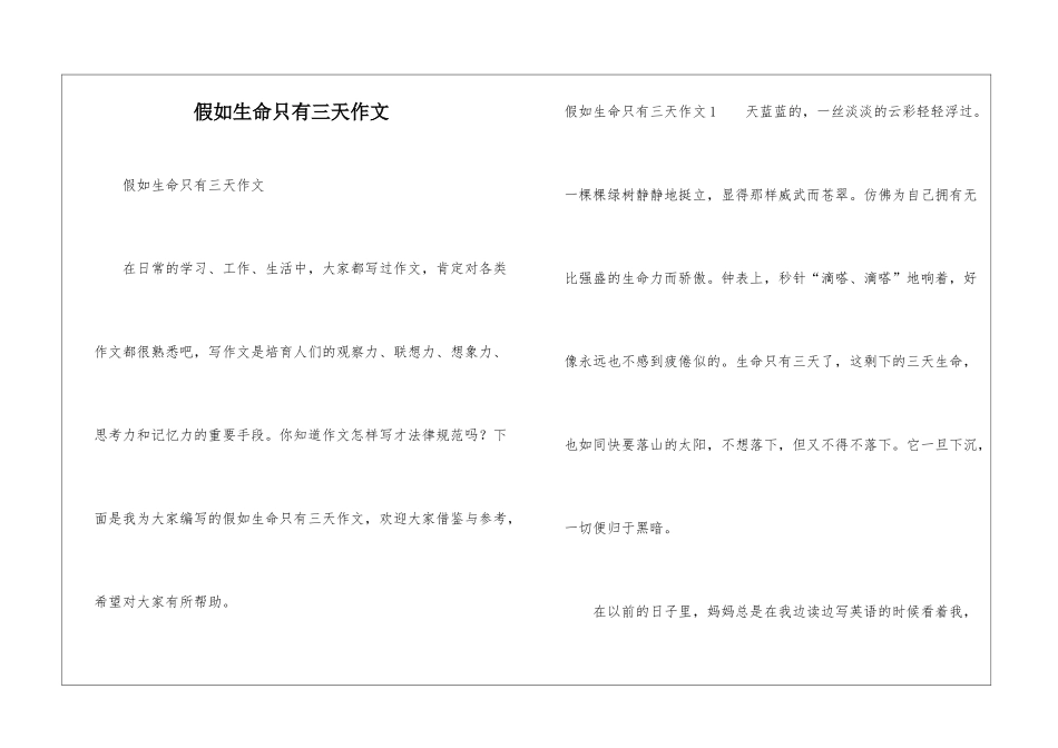 假如生命只有三天作文_第1页