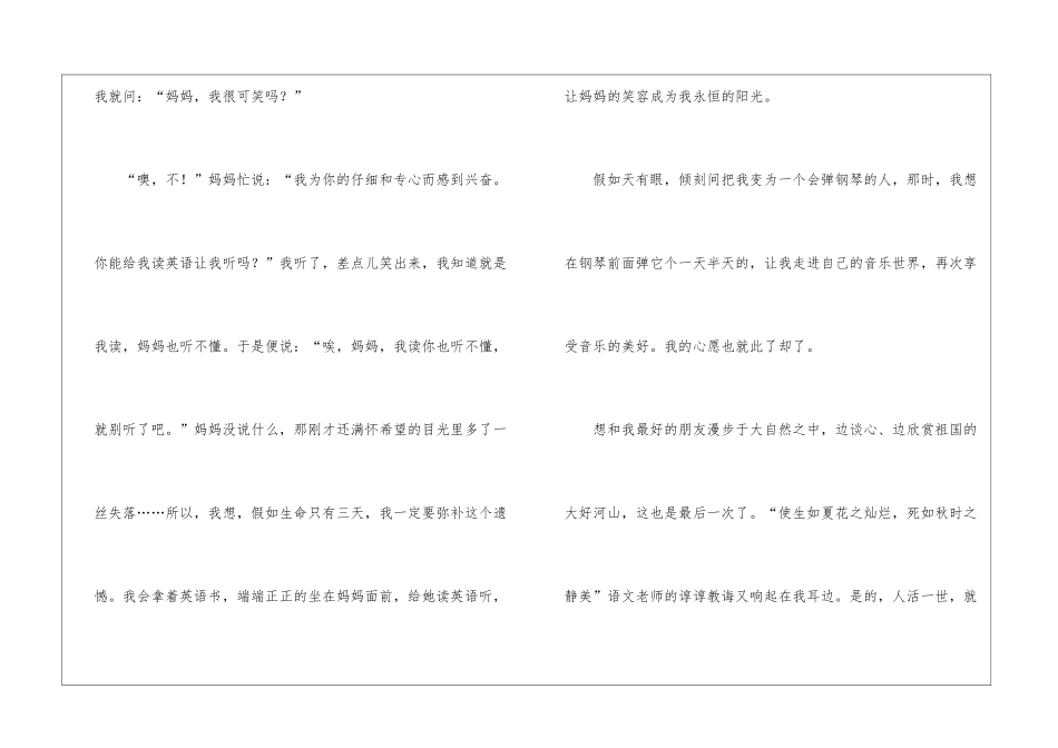 假如生命只有三天作文_第2页