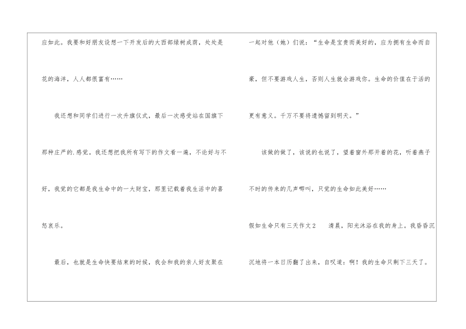 假如生命只有三天作文_第3页