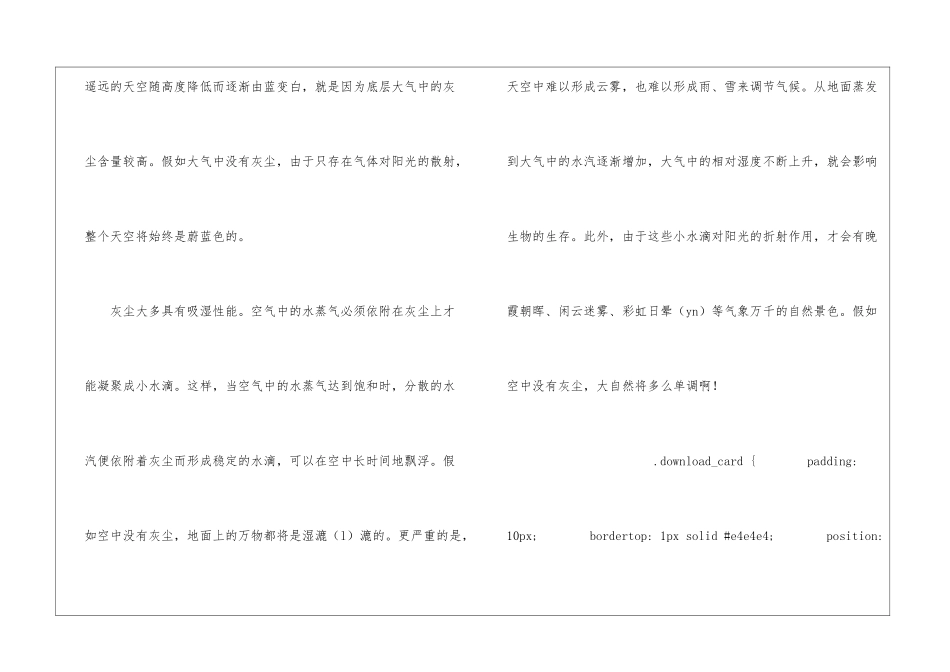 假如没有灰尘朗读-假如没有灰尘课文原文-_第2页