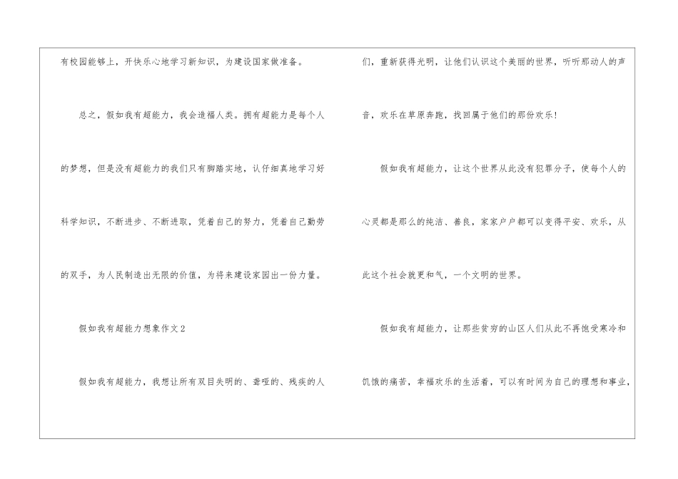 假如我有超能力想象作文大全最新6篇_第3页