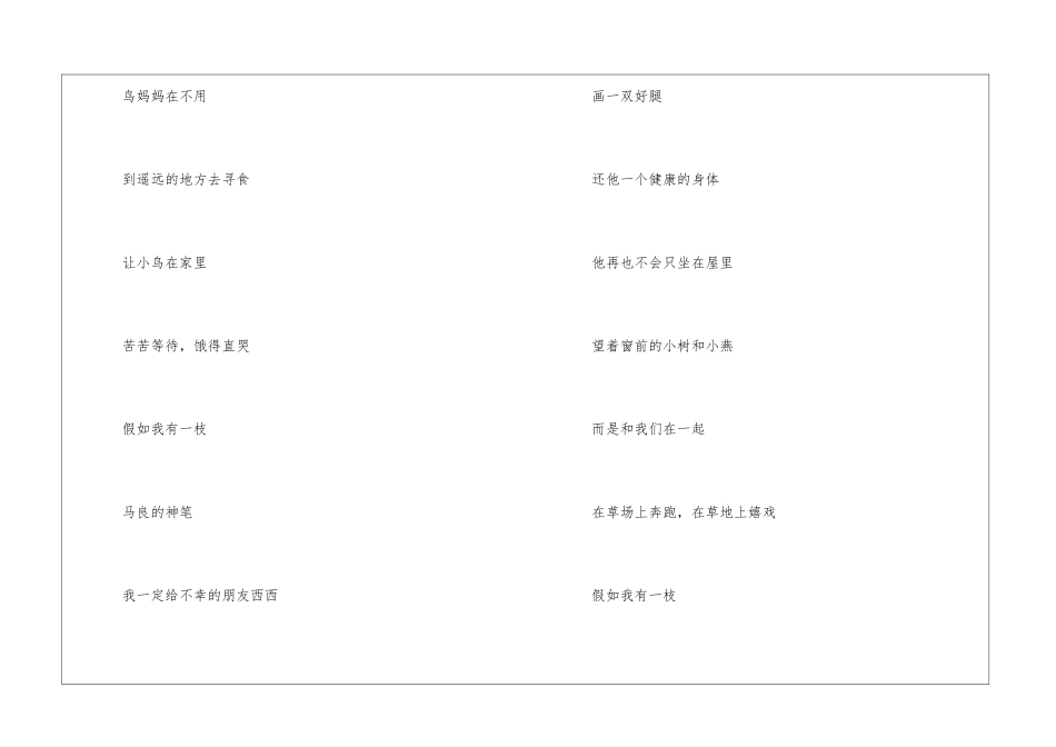 假如朗读-假如课文原文-_第2页